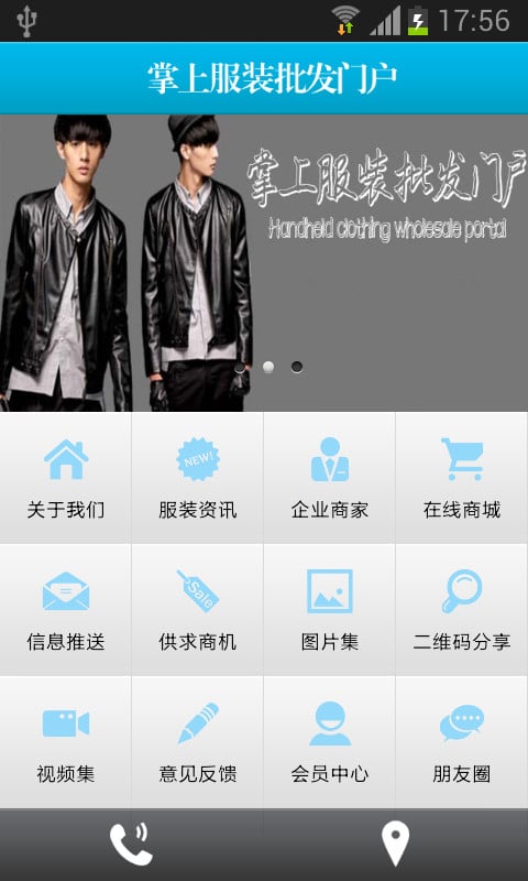 掌上服装批发门户截图1
