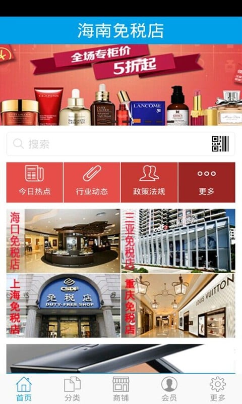 海南免税店截图1