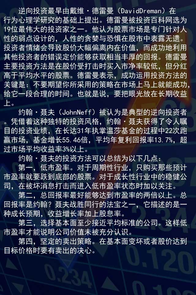 大满贯炒股攻略截图4