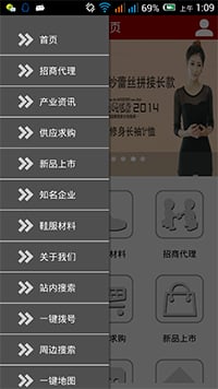 鞋服材料截图2