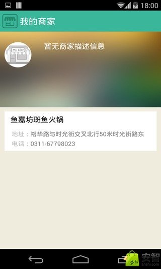 鱼嘉坊斑鱼火锅截图3