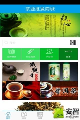 茶业批发商城截图4