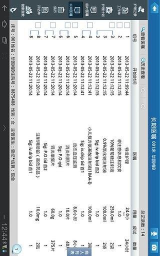 移动医疗系统截图1