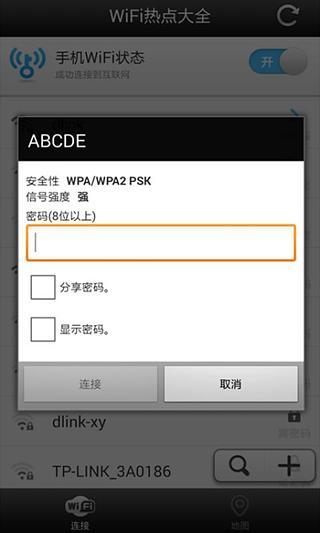 WiFi免费搜索热点截图3