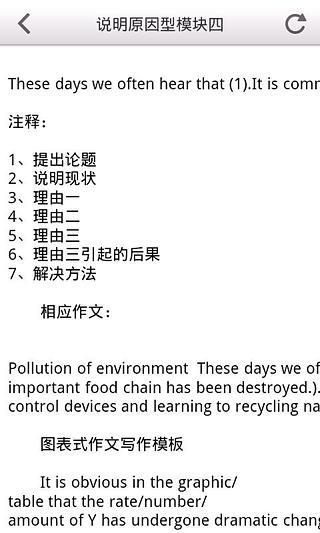 大学英语四级作文例文截图3