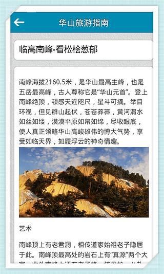 华山旅游指南截图3