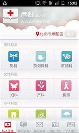 俩性私人医生截图4