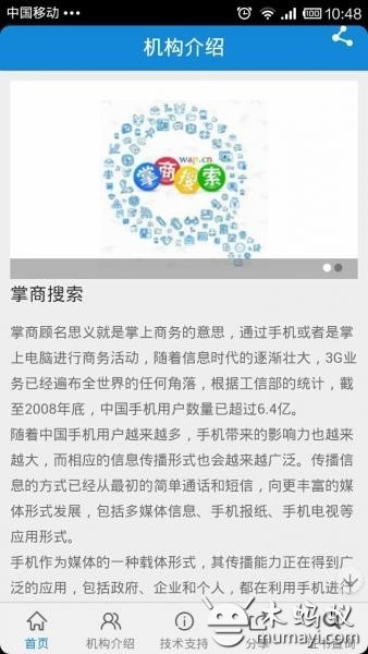 掌商搜索截图2