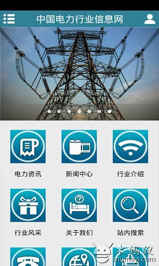 中国电力行业信息网截图1
