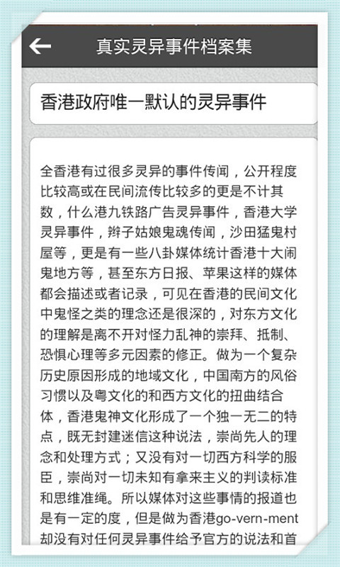 真实灵异事件档案集截图2