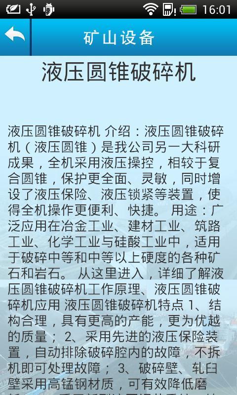 矿山设备网截图3