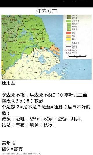 各省地方方言截图4