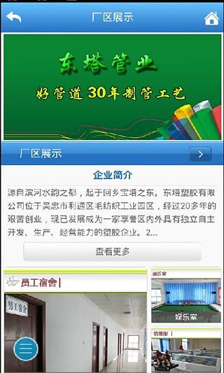 塑料管业截图1