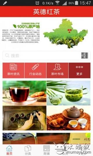 英德红茶截图2