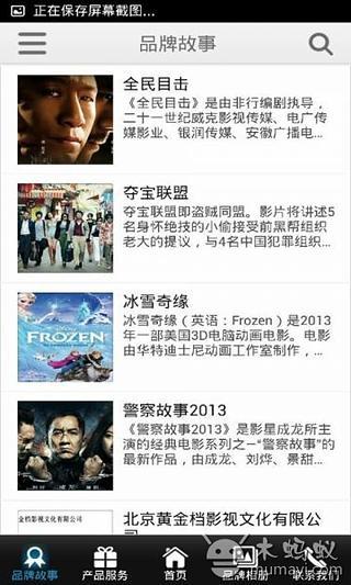 中国电影网截图1