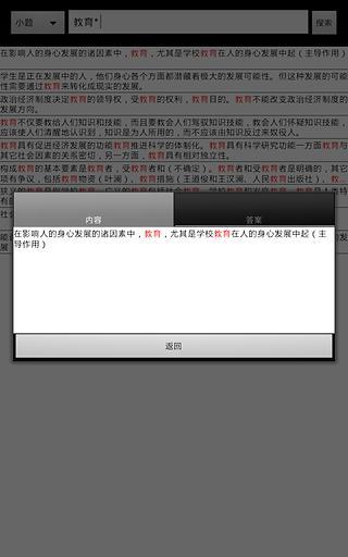 教师资格证考点速查截图1