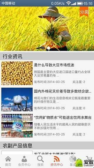 中国农副产品信息网截图1