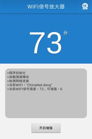 wifi信号放大工具截图2