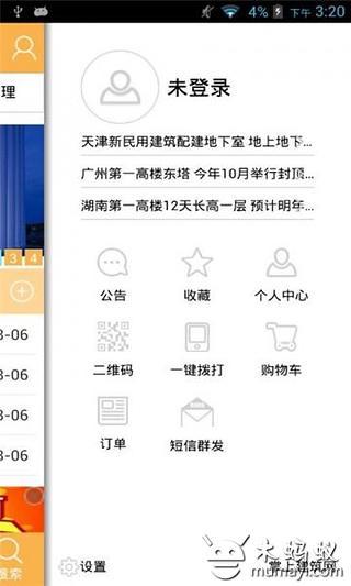 掌上建筑网截图4