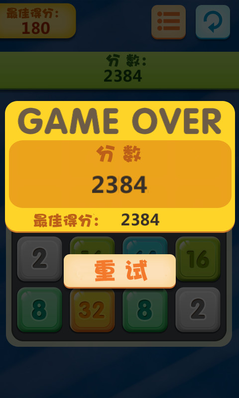 中文清新版2048截图6