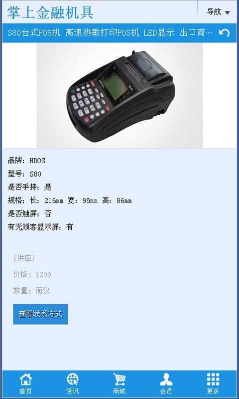 掌上金融机具截图4