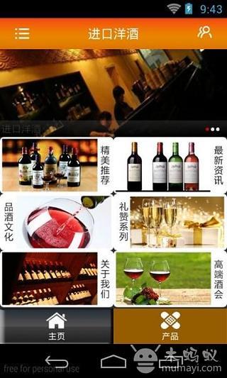 进口洋酒截图3