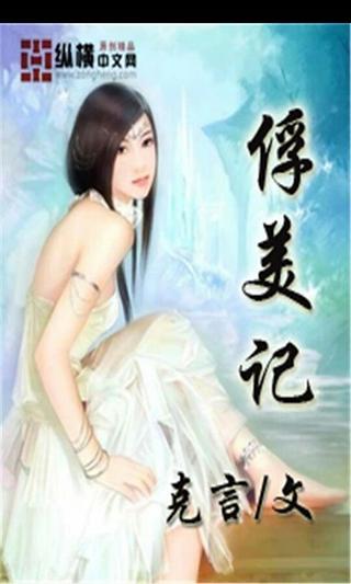 俘美记截图4