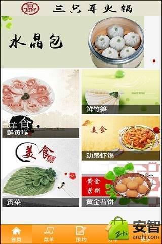 三只耳火锅截图3