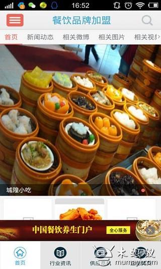 餐饮品牌加盟截图2