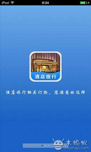 山西酒店旅行平台截图1