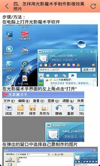 光影魔术手教程截图4