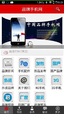品牌手机网截图3
