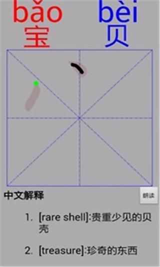 touch Chinese characters截图2