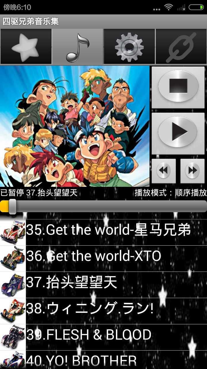 四驱兄弟音乐集截图7