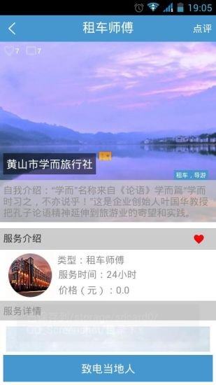 休宁旅游通截图1