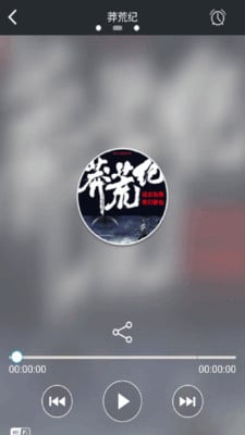 有声小说：莽荒纪截图5