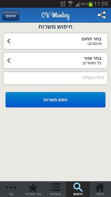 CV Monkey - חיפוש עבודה-דרושים截图2