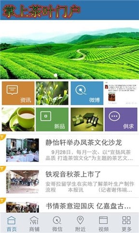 掌上茶叶门户截图3