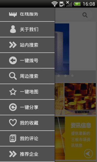 新三板区域股权截图2