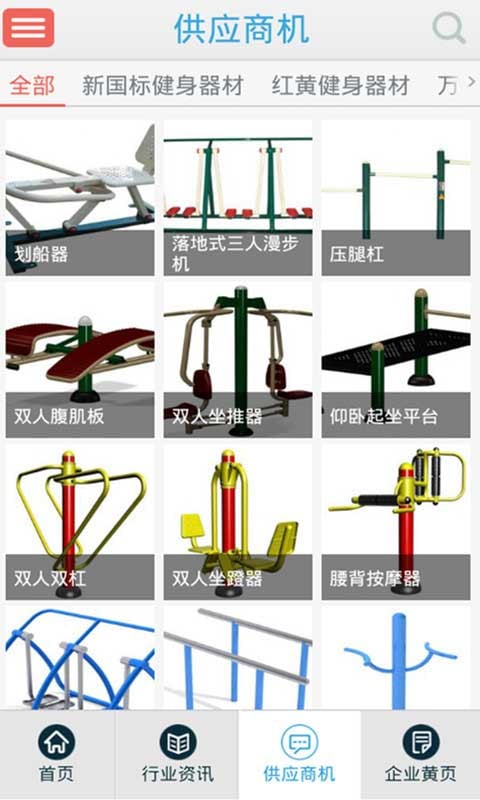 户外健身器材截图4