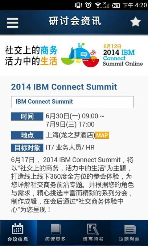 IBM直通车截图5