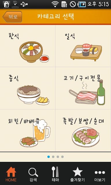 [추천어플]114전국맛집截图2