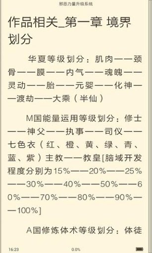 邪恶力量升级系统截图2