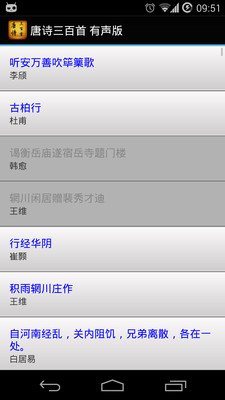 唐诗三百首 有声版截图1