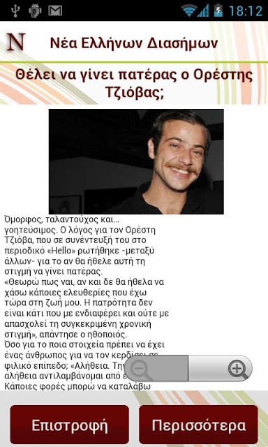 Νέα Eλλήνων Διασήμων截图2