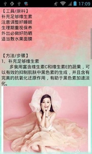 一个月快速美白精选妙招截图5