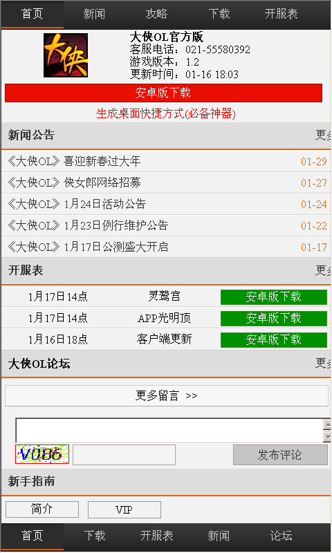 大侠OL攻略助手截图5