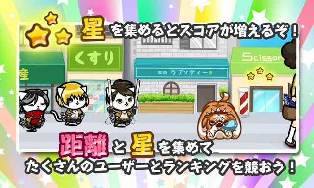 进撃のにゃんこ调查兵団！截图1