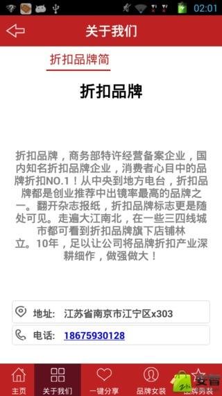 折扣品牌V2.4.7截图1