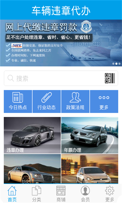 车辆违章代办截图3